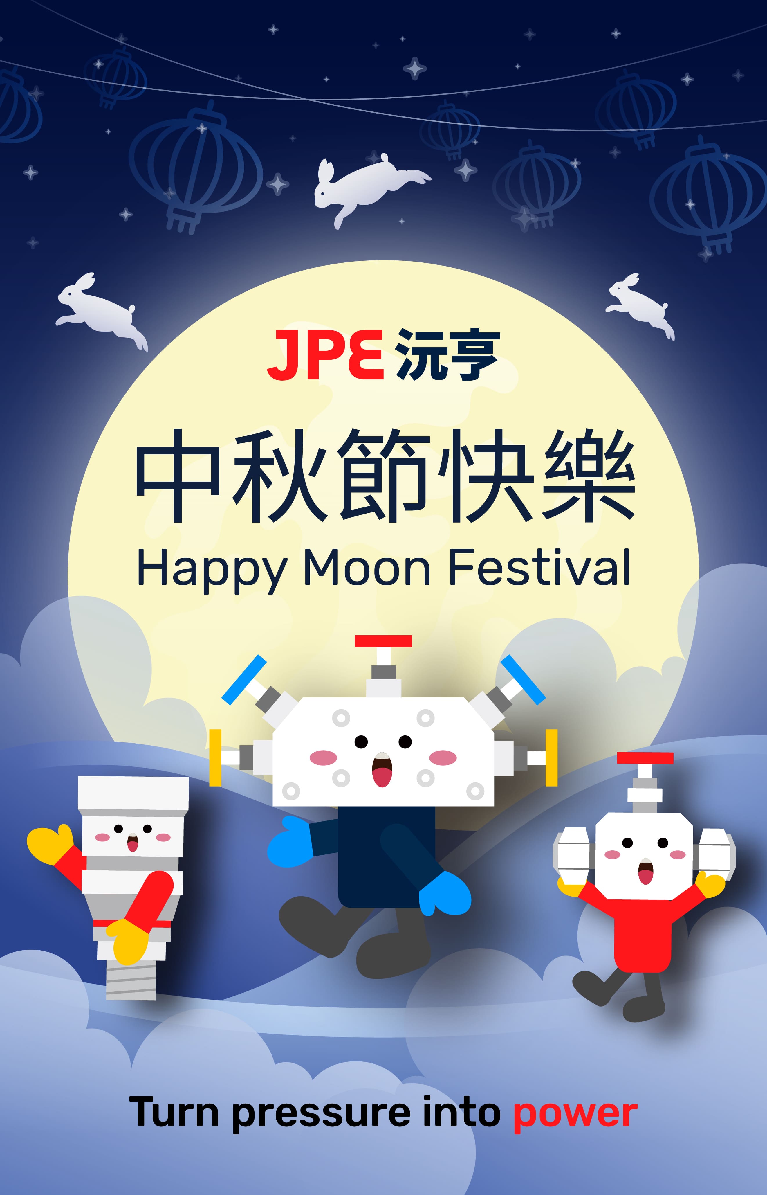 JPE沅亨中秋節賀圖 - 高品質卡套接頭