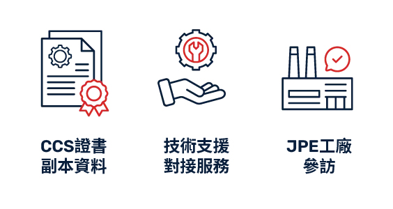JPE沅亨取得CCS型式認可後,提供完整證書副本資料、技術支援對接服務與工廠參訪,展現船用閥門與儀表配件在海事合規方面的專業與信任。