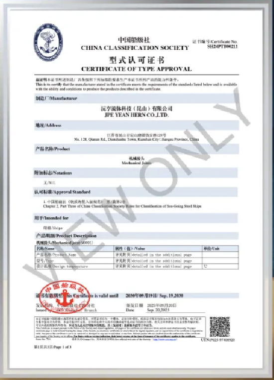 JPE沅亨獲得中國船級社CCS頒發的型式認可證書,正式確認其船用儀表配件與閥門產品符合國際船級規範,可用於CCS入級船舶系統。