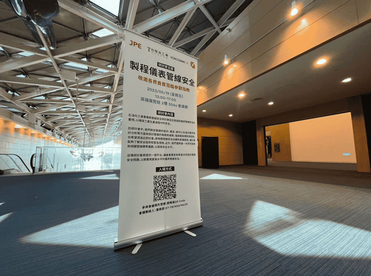製程儀表管線安全研討會入口立牌,活動於高雄展覽館舉行,由JPE沅亨興業與高雄科技大學共同主辦。