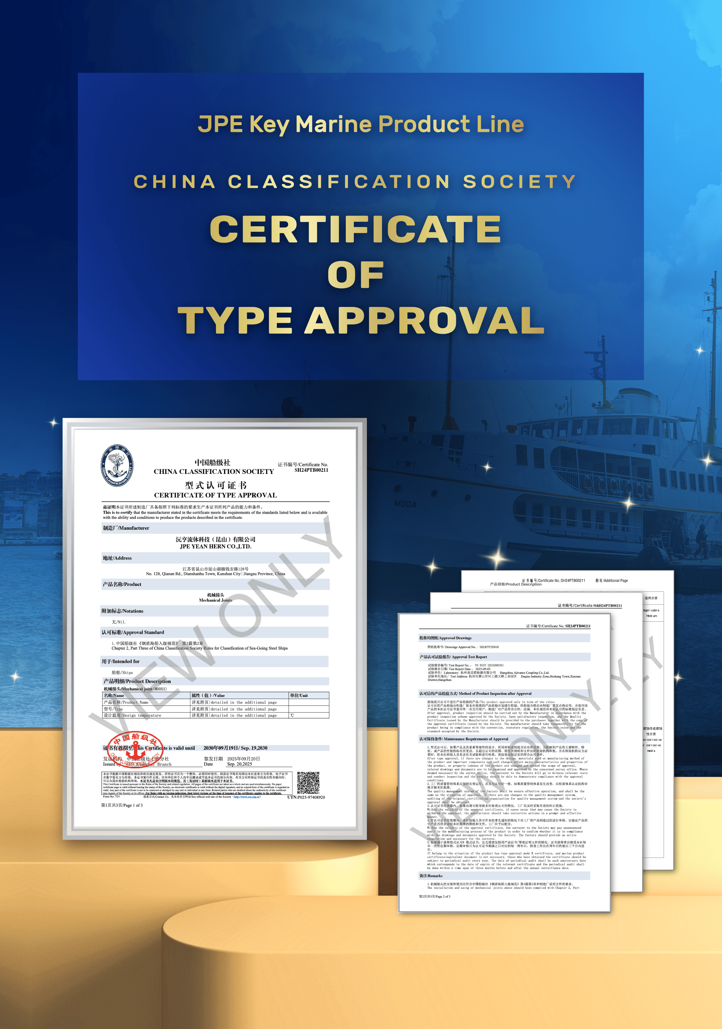 中國船級社(CCS)型式認可