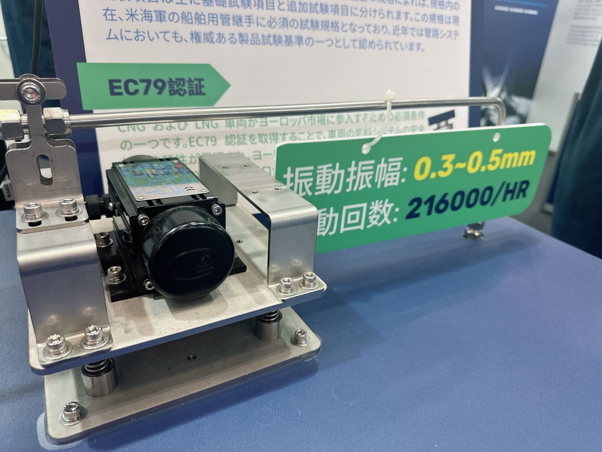 JPE於展會中展示的氫能管件振動測試設備，模擬高壓環境的振動條件，用於驗證閥件與接頭的密封性能。