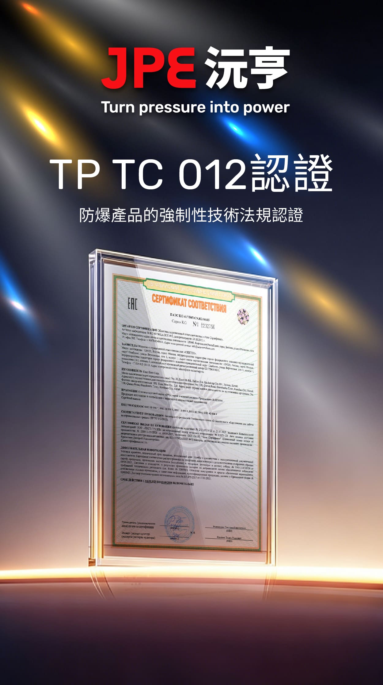 TP TC 012 防爆产品认证