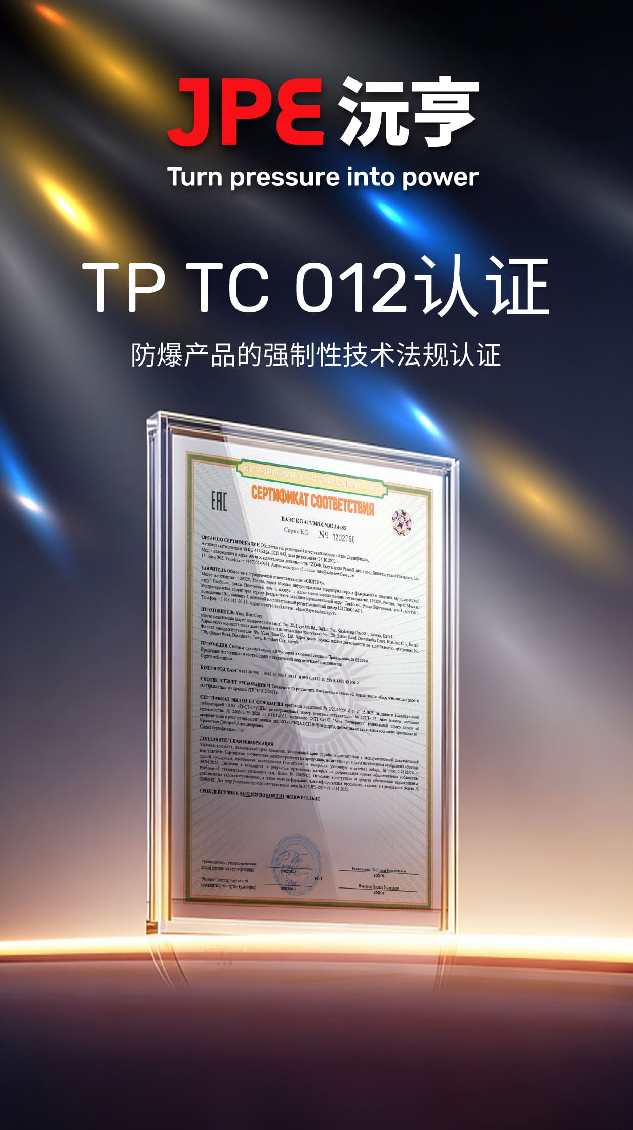 TP TC 012 防爆产品认证